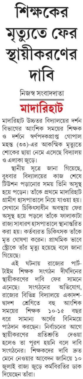 SWAPAN MANDAL